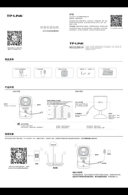 TP-LINK TL-IPC22A-X V2.0